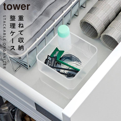 底がクリア 縦横重ねられる引き出し整理収納ケース タワー S 2個組